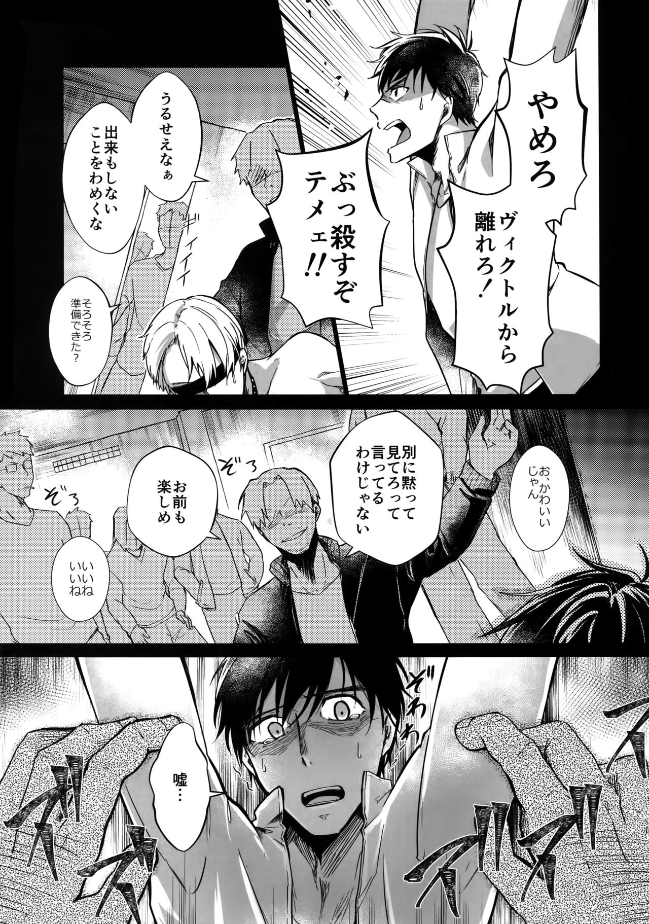 (Ginban no Glory 2) [Nikka] YuuVic Mob Rape (Yuri!!! on ICE) page 14 full