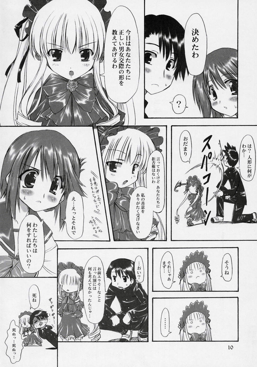 (C69) [Chinpudo (Marui)] Manataka (To Heart 2, Rozen Maiden) page 9 full