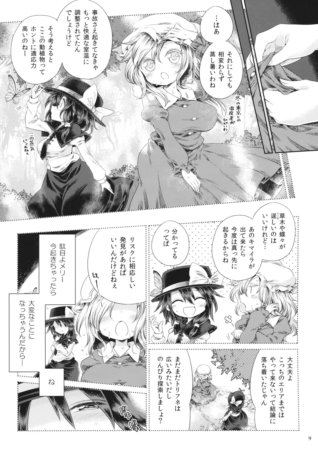 (Reitaisai 13) [Unmei no Ikasumi (Harusame)] Mugen Mikan (Touhou Project) page 8 full