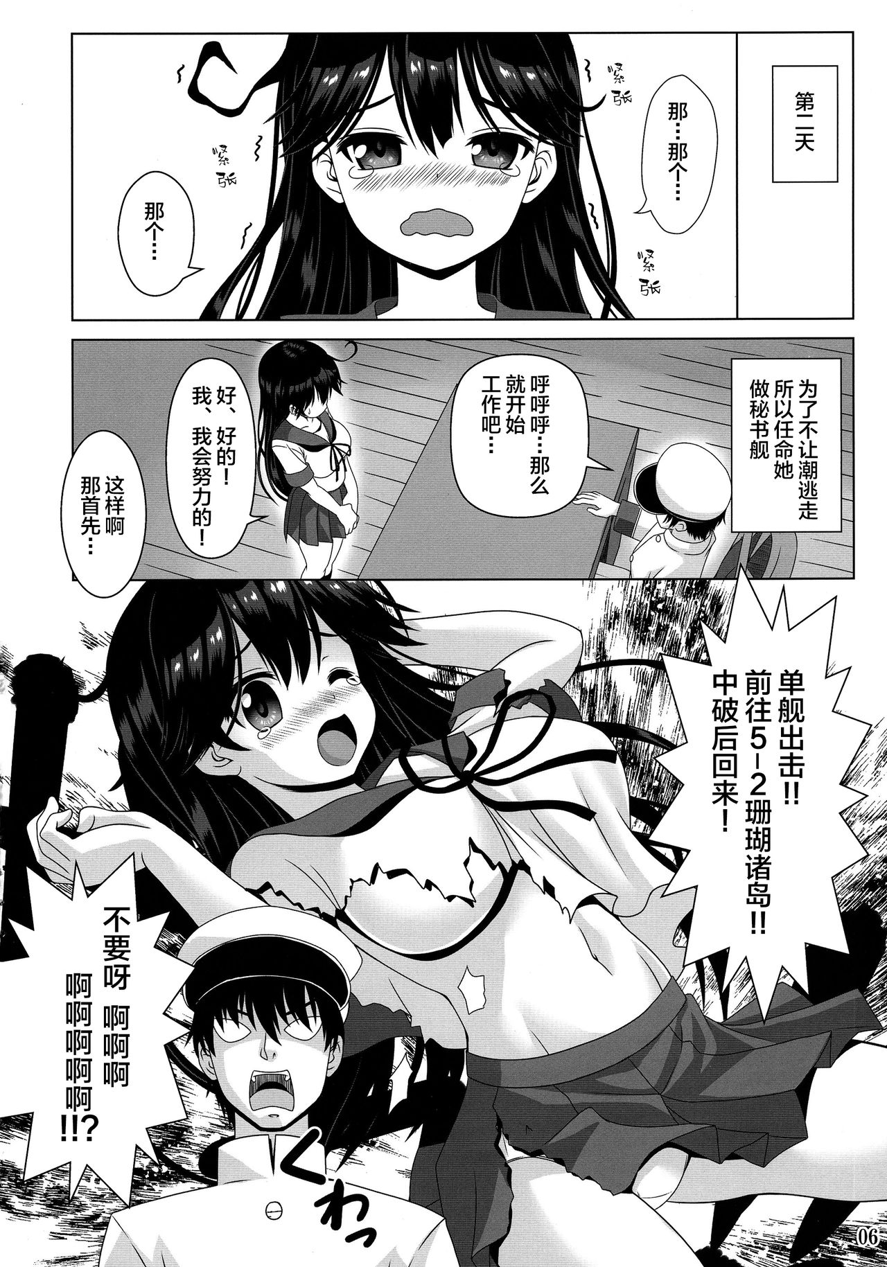 (C87) [Noritama-gozen (Noritama)] Ijiwaruna Teitoku to Yuuutsuna Ushio (Kantai Collection -KanColle-) [Chinese] [靴下汉化组] page 6 full