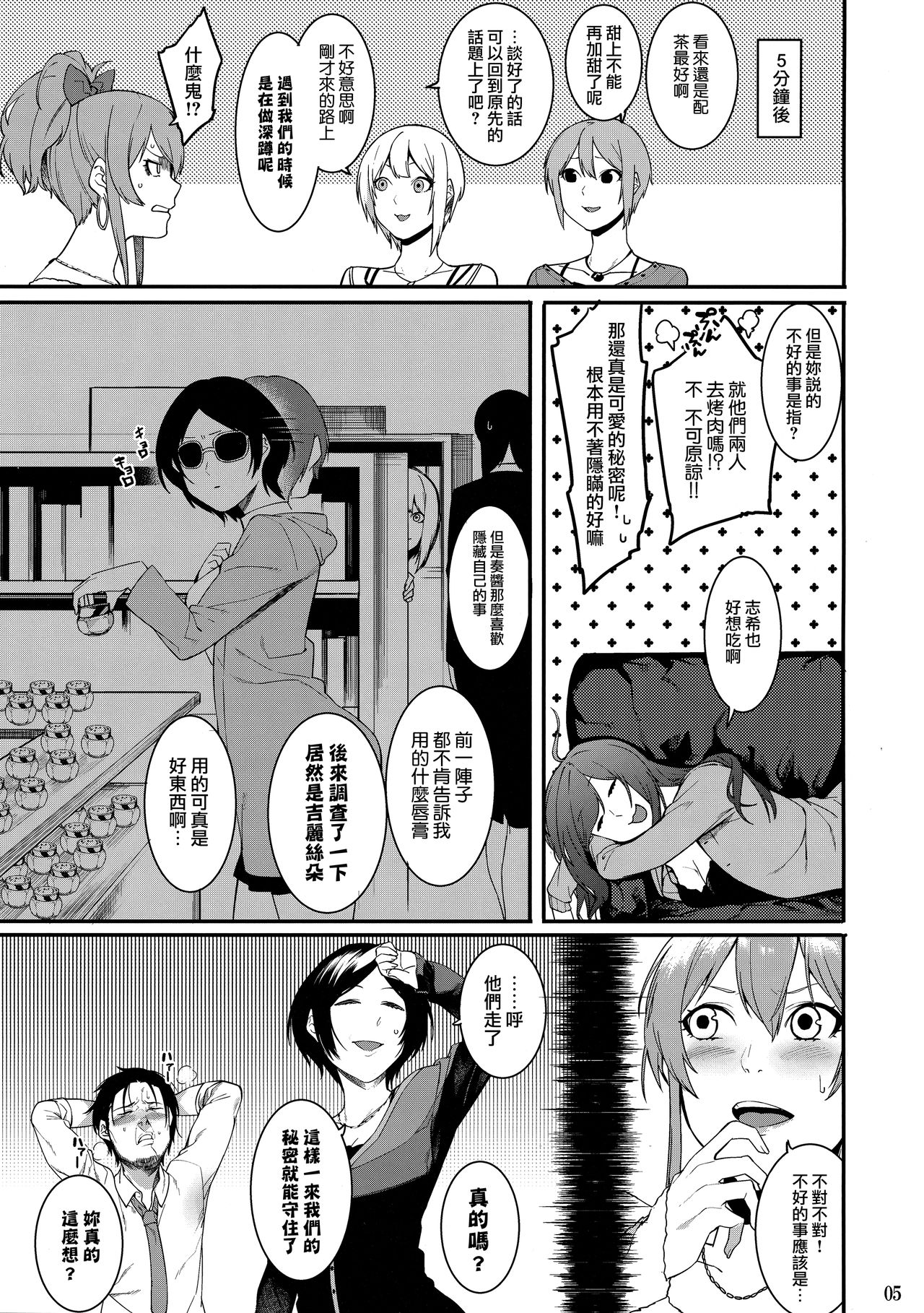 (Utahime Teien 10) [DogStyle (Menea the Dog)] No one knows the back side of the Moon (THE IDOLM@STER CINDERELLA GIRLS) [Chinese] [Angiris Council漢化组] page 5 full