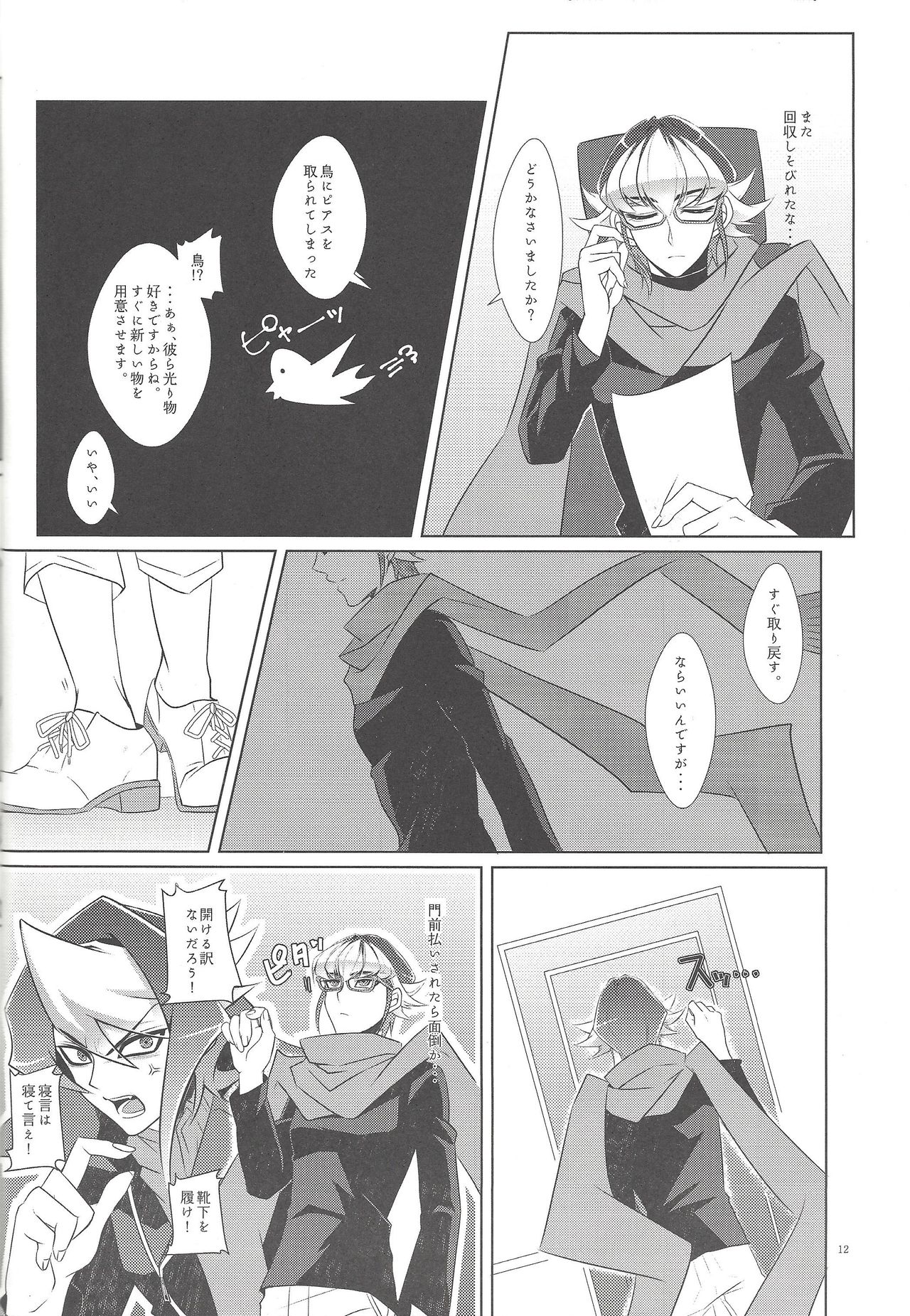 (Sennen Battle Phase 15) [GoodLuck (Sakuragi)] Uso to Honne to Tatemae to (Yu-Gi-Oh! ARC-V) page 13 full