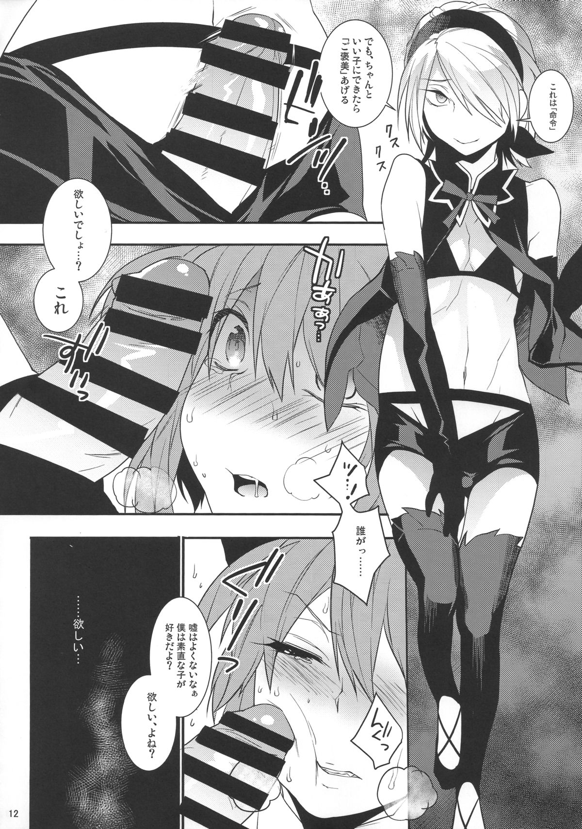 (C86) [Ash Wing (Makuro)] Mahou Josou Shounen Magical☆Rio 2 page 11 full