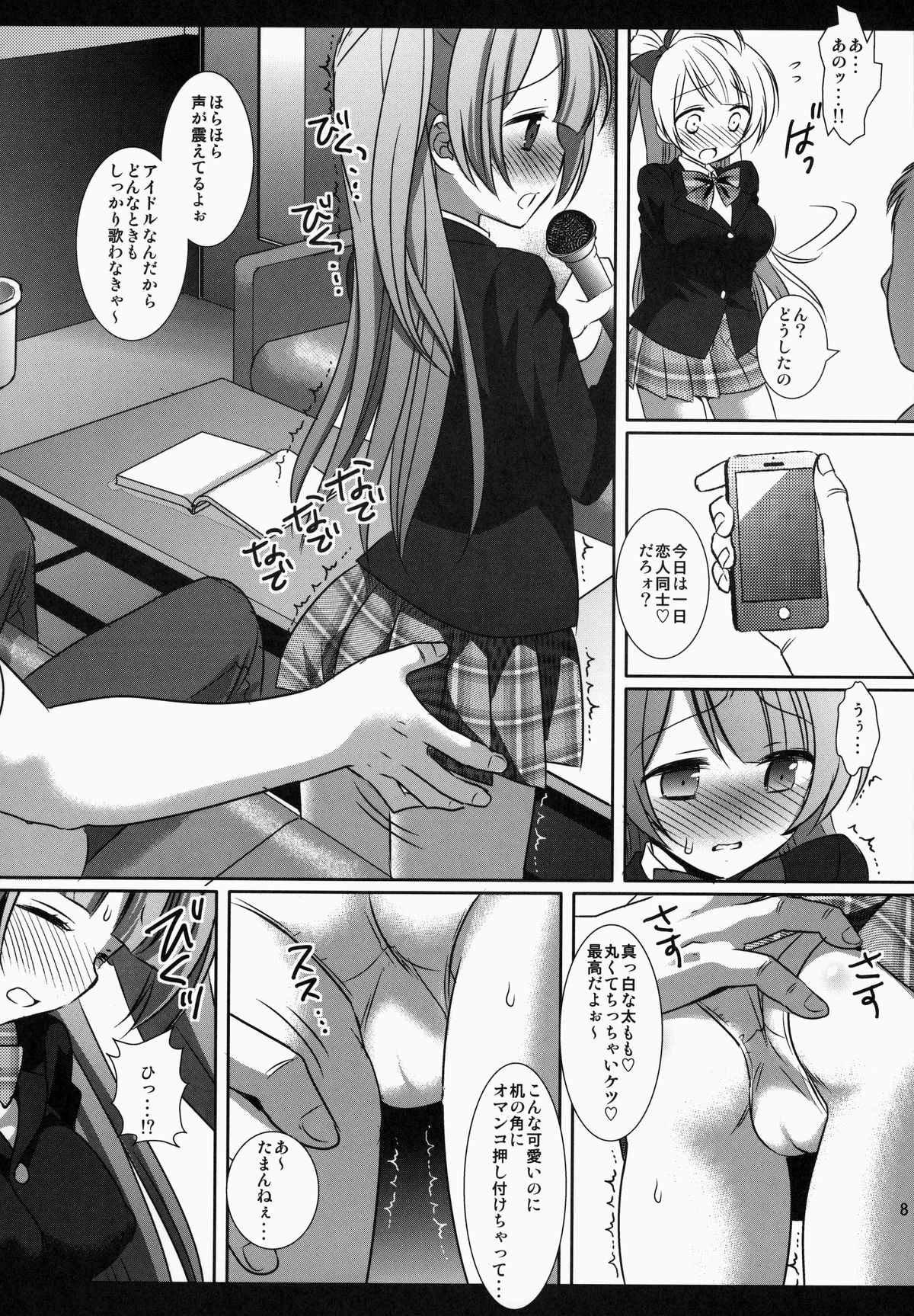 (SC64) [Nagiyamasugi (Nagiyama)] Love Live! Kotori-chan no KadoOna (Love Live!) page 9 full