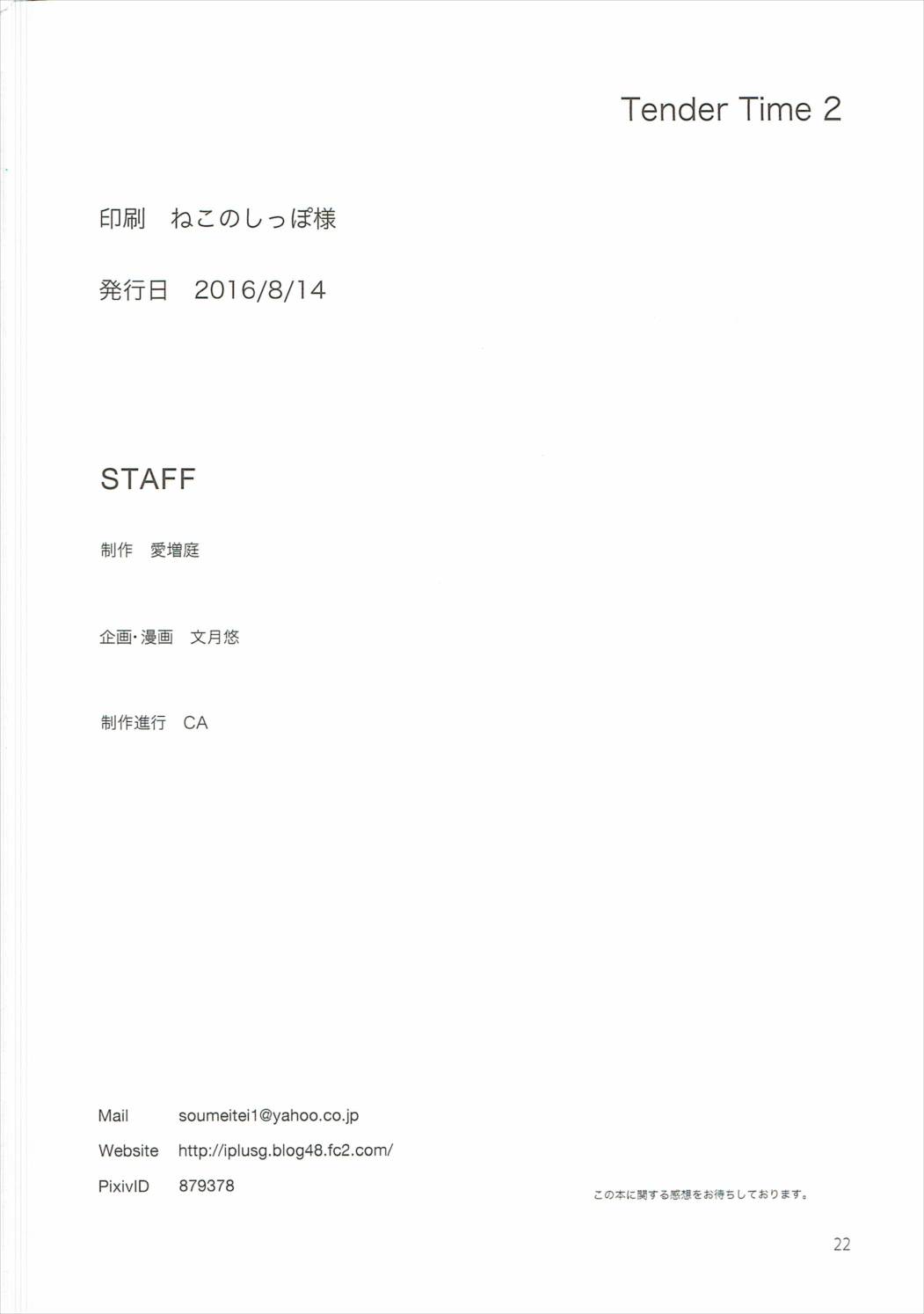 (C90) [Aimasutei (Fumitsuki Yuu)] Tender Time 2 (THE iDOLM@STER) page 23 full