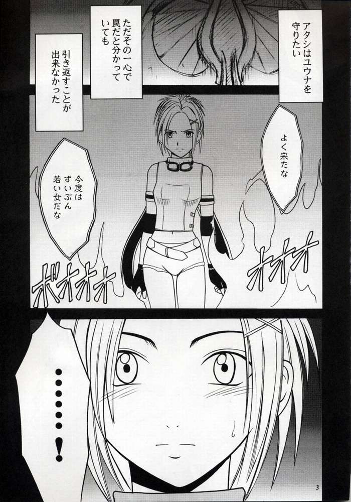 [Crimson Comics (Carmine, Takatsu Rin)] Zettai Zetsumei (Final Fantasy X) page 2 full