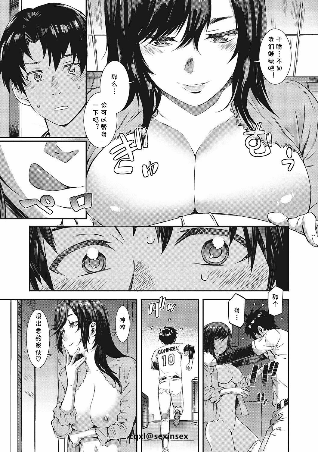 [Musashimaru] Haru Tadarete Michiru (Nureiki) [Chinese] [cqxl自己汉化] [Digital] page 3 full