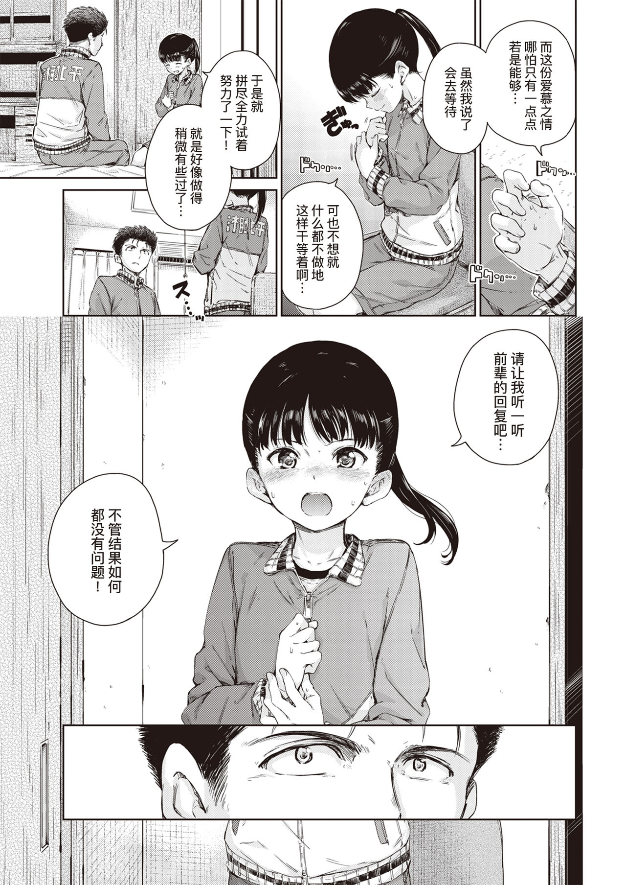 [Hamao] Dakishimetai | 想要拥你入怀 (COMIC Kairakuten 2020-02) [Chinese] [暴碧汉化组] [Digital] page 8 full