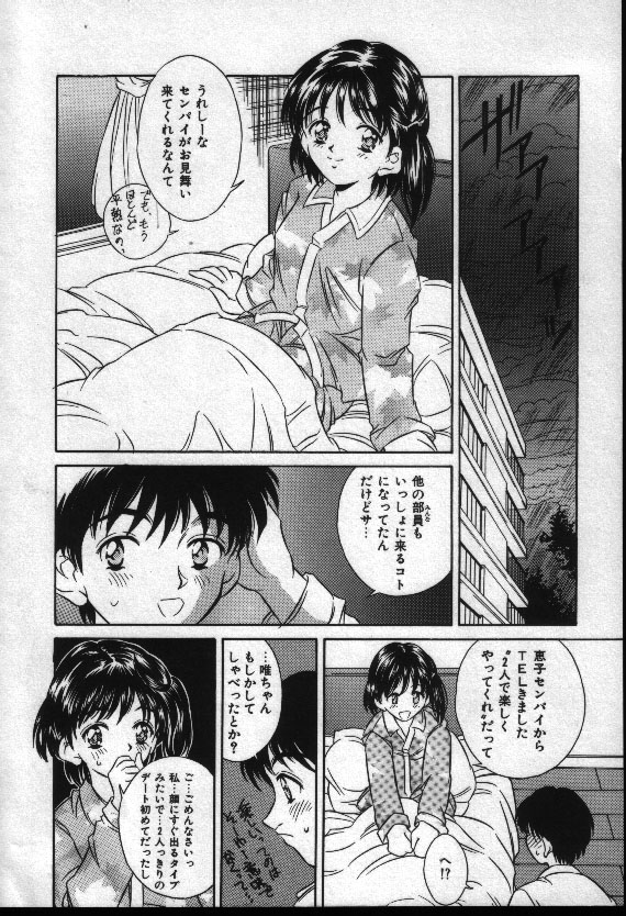 [Kinoshita Rei] Natsuriro Koi Koi Monogatari page 21 full