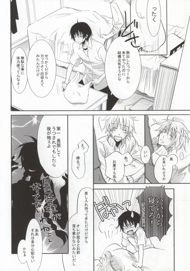 [Ns:plus (Isa)] B-fold (Ookiku Furikabutte) page 3 full