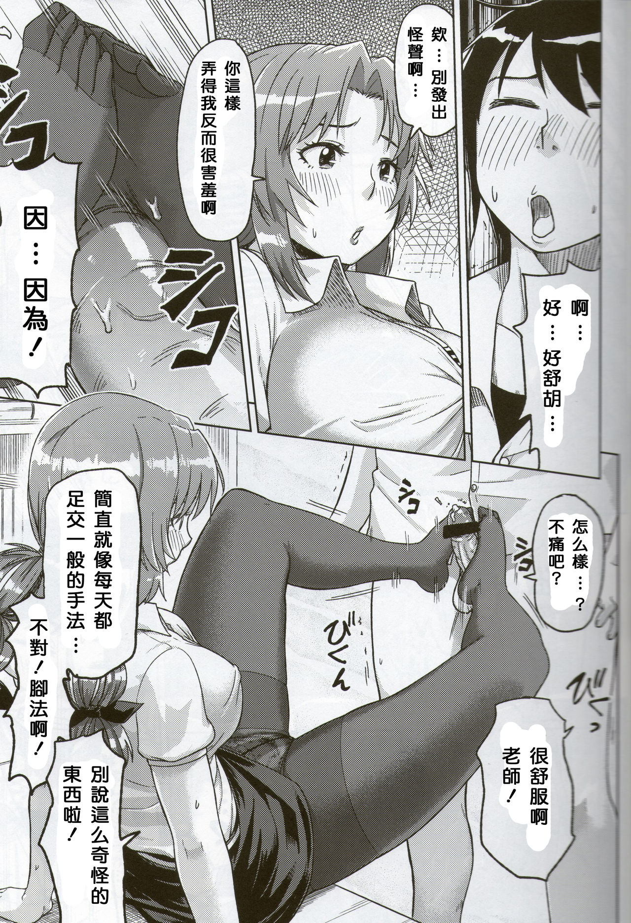 (C81) [Bunka☆Shinryaku (MegaPantS, Tang-Pong★, Hanraotoko)] Feti Kano ~Finder no Mukou no Onna Kyoushi ni Hatsujou shita~ (Photo Kano) [Chinese] [渣渣漢化組] page 10 full