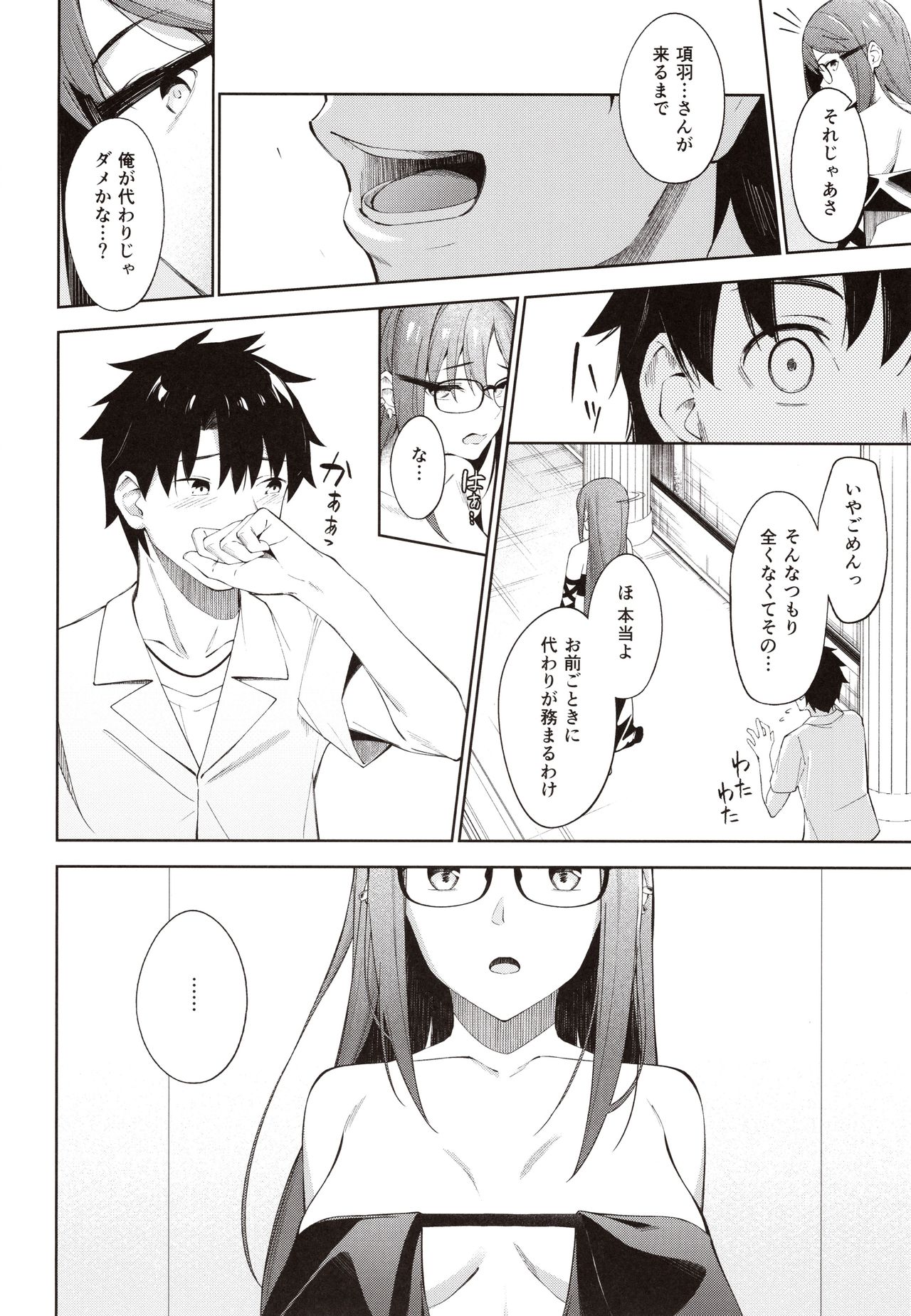 (C97) [piropiro-GO (Umihotaru Harumare)] Ore no Kininaru Senpai (Fate/Grand Order) page 7 full