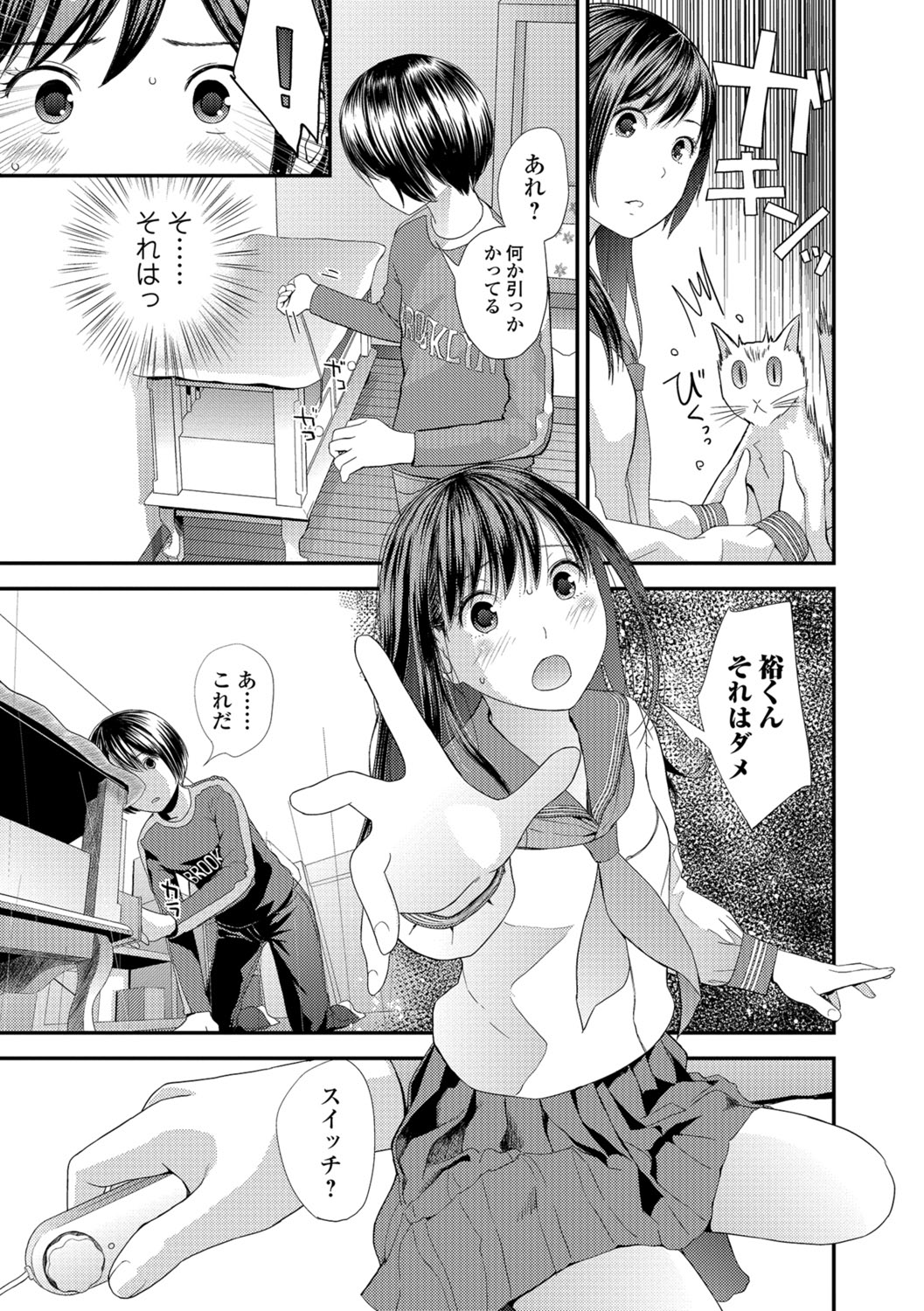 [Yoshida Tobio] Tonari no Tonari [Digital] page 5 full