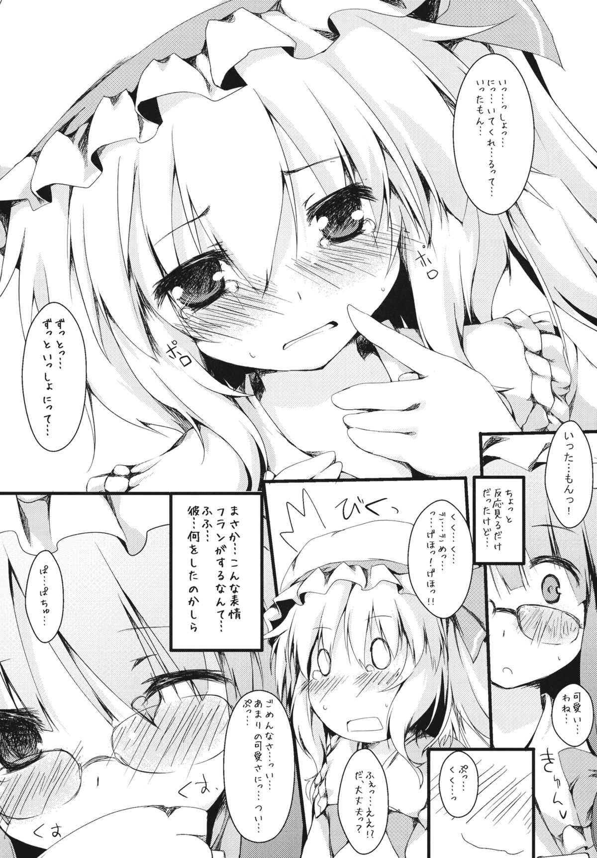 (Reitaisai 8) [Nechorapoddo (Nanpuu)] Motto Flan to Issho (Touhou Project) page 6 full