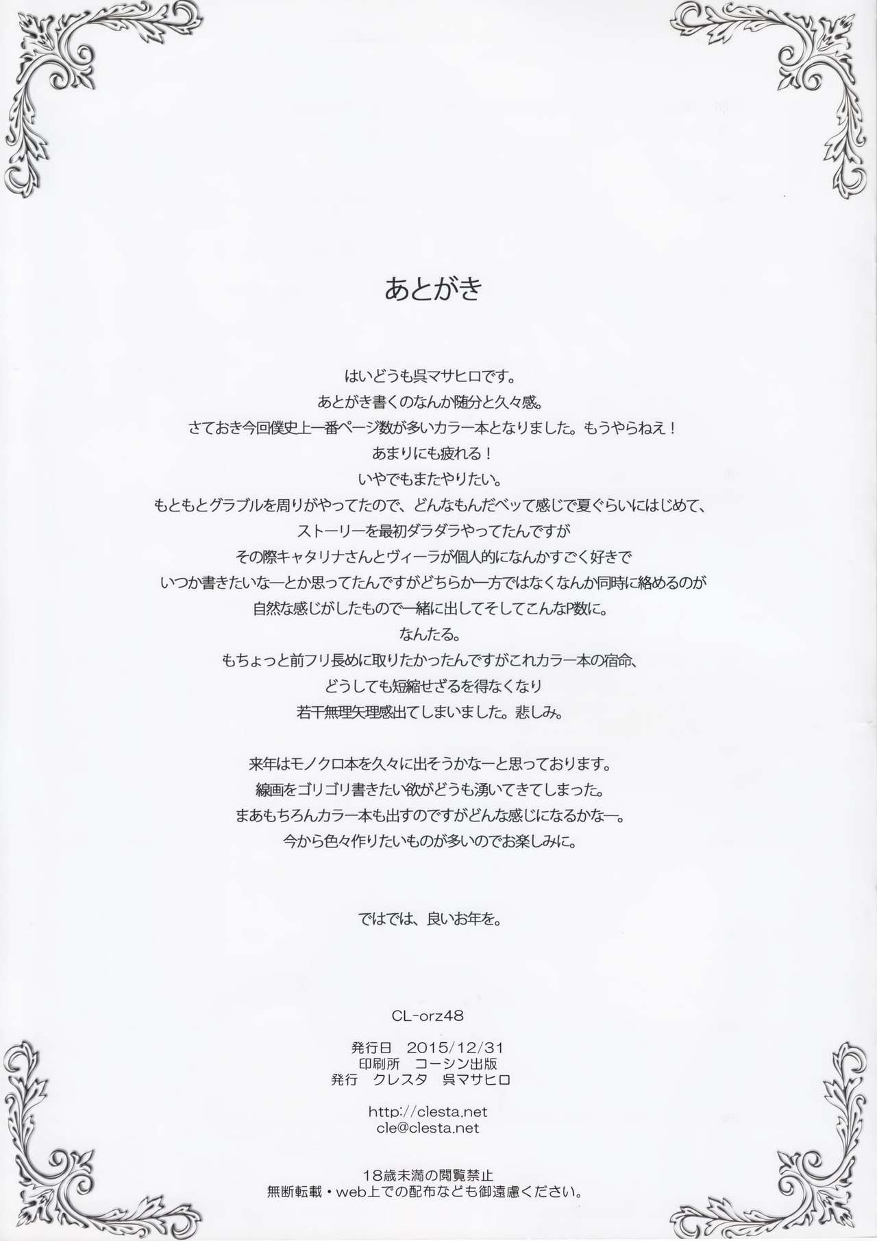 (C89) [clesta (Cle Masahiro)] CL-orz 48 (Granblue Fantasy) [English} {KFC Translations} page 26 full