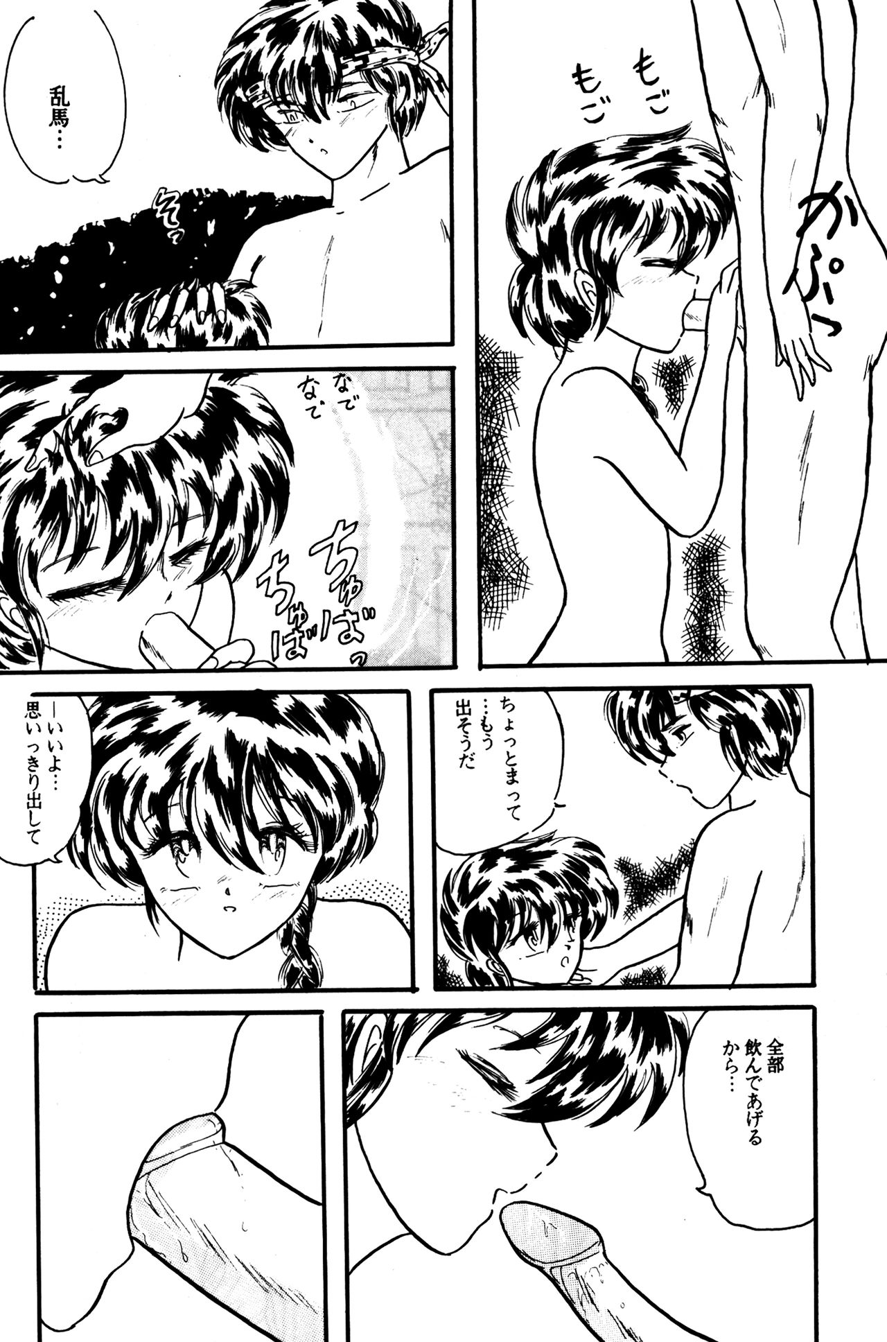 (C36) [Silicon Valley] Man in the Mirror (Ranma 1/2) page 45 full