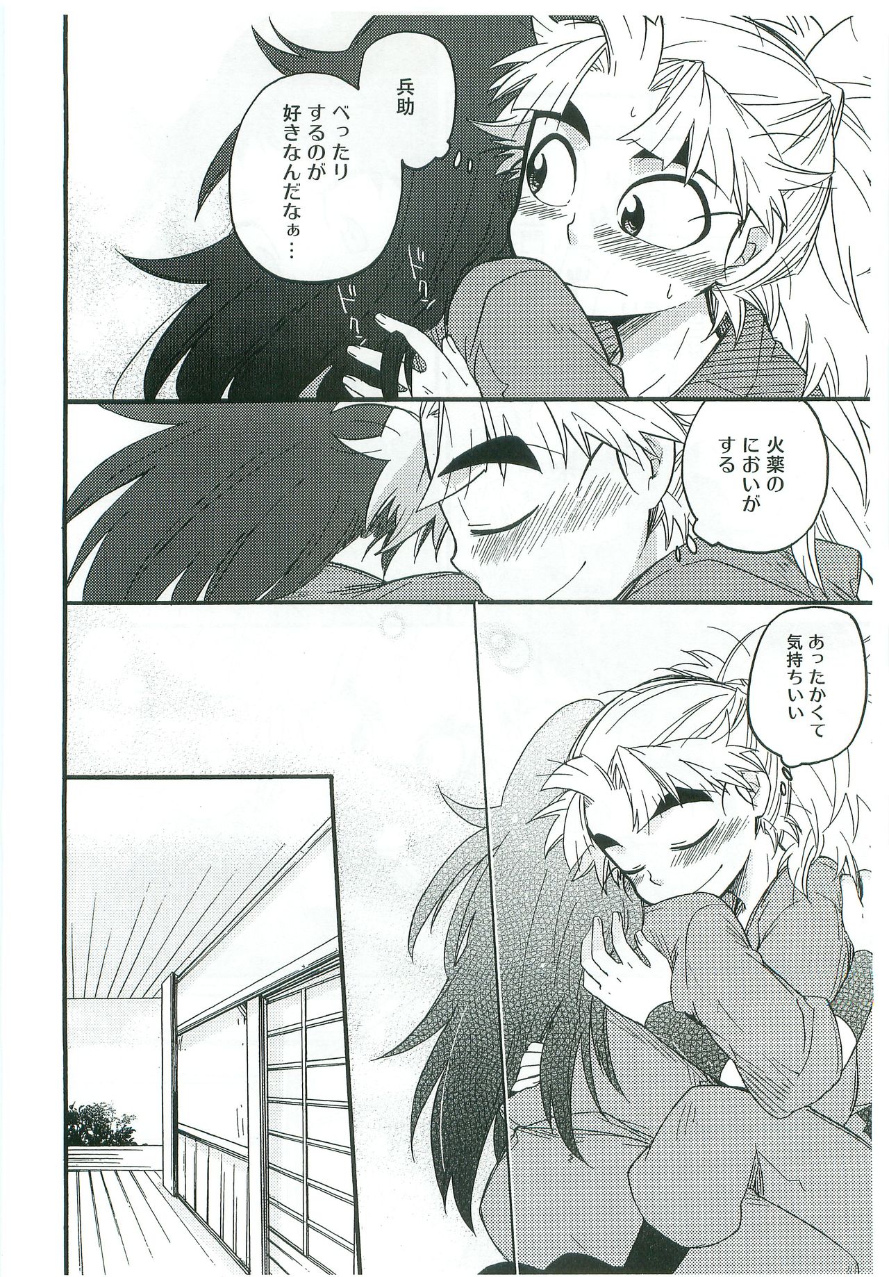 (C82) [Rikka] Icha Icha Chu Chu Shiteru dake! (Rakudai Ninja Rantarou) page 23 full