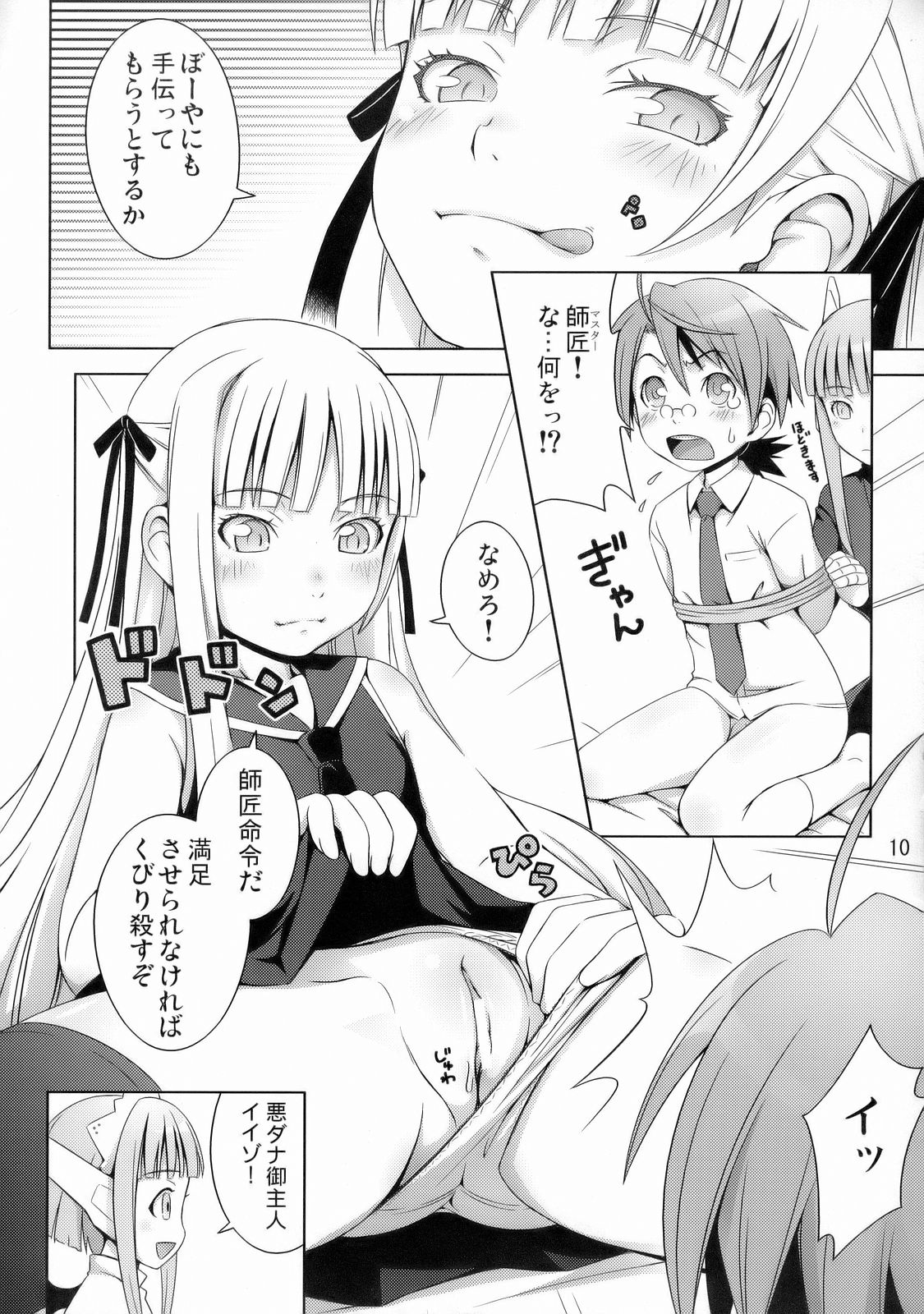 (C70) [Medical Berry (ha-ru)] Fragrance of Lilac (Mahou Sensei Negima!) page 11 full