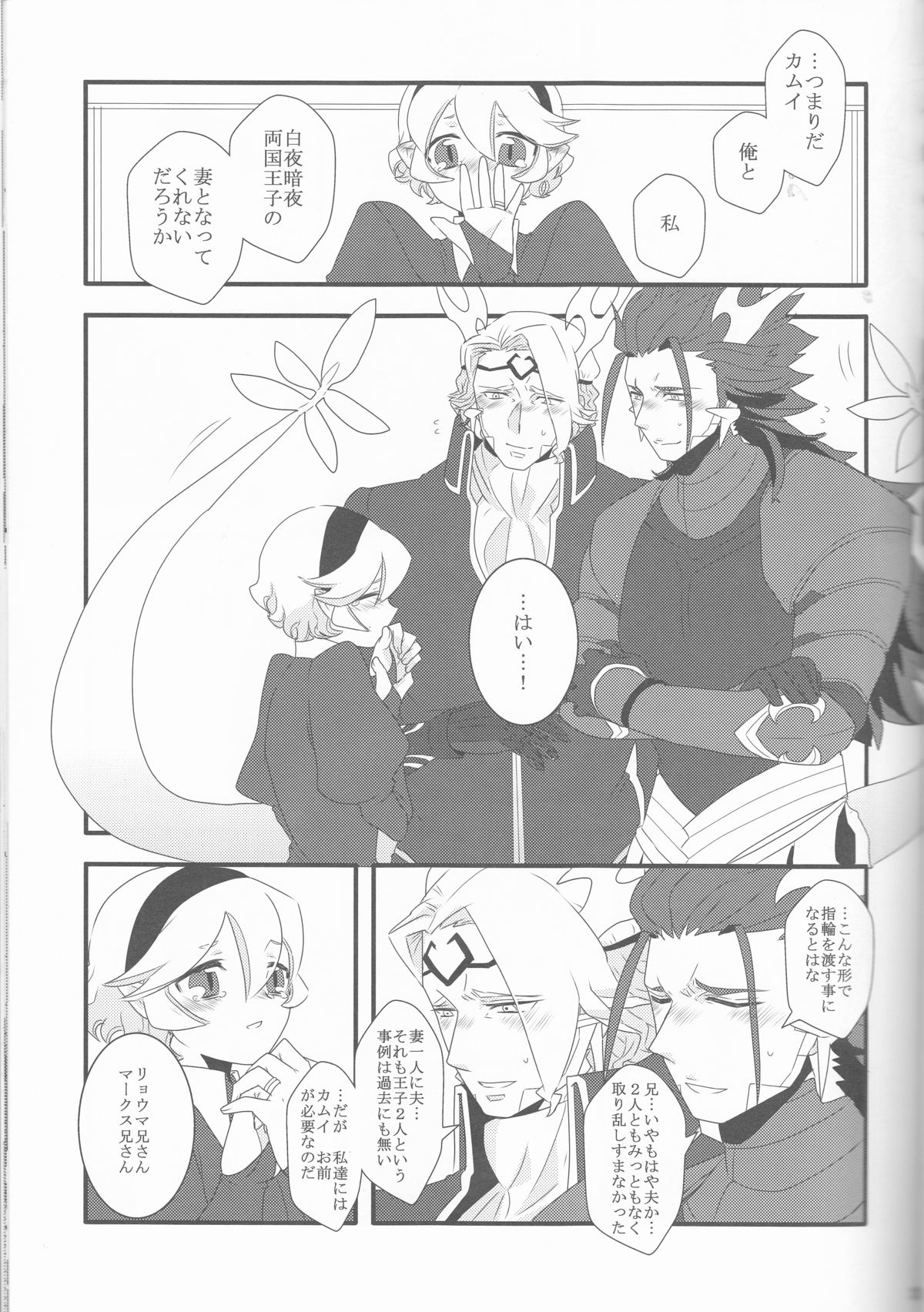 (CCOsaka104) [SYLVIA (Tsuchiya Tarou)] Aru Hi Totsuzen Nii-san Futari ga Hanryuu ni!! (Fire Emblem if) page 27 full