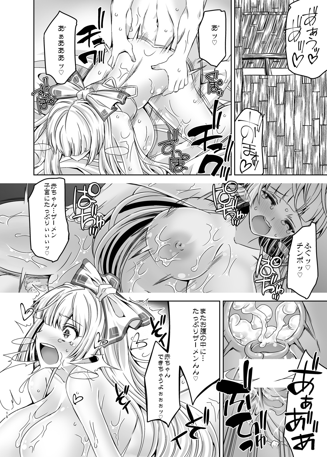 [Anarchy Gangsta (jude)] Moko Otome 1.0 (Touhou Project) [Digital] page 17 full