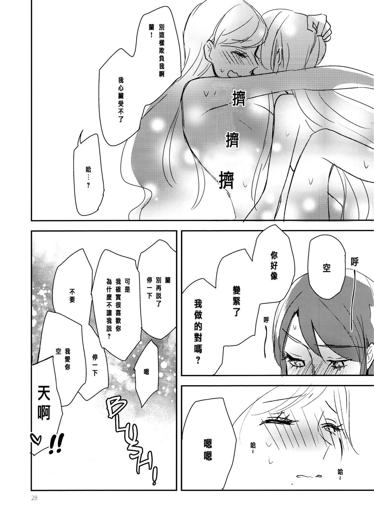 (Geinoujin wa Card ga Inochi! 6) [TETRA (Amano Shuninta)] Kirei Kawaii Kakkoii | Charming Cute Cool (Aikatsu!) [Chinese] [沒有漢化] page 30 full