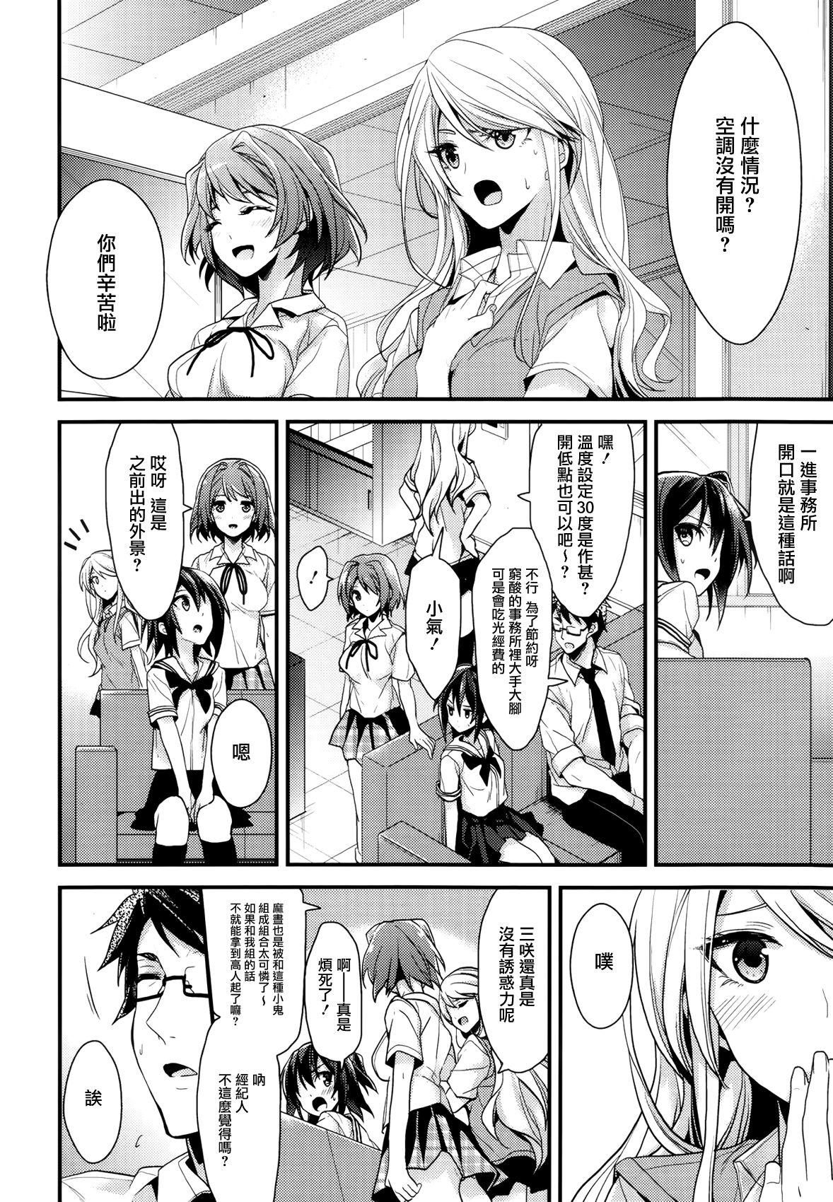 [Mizuyuki] Idol no Katachi (COMIC Megastore Alpha 2013-12) [Chinese] [无毒汉化组] page 4 full