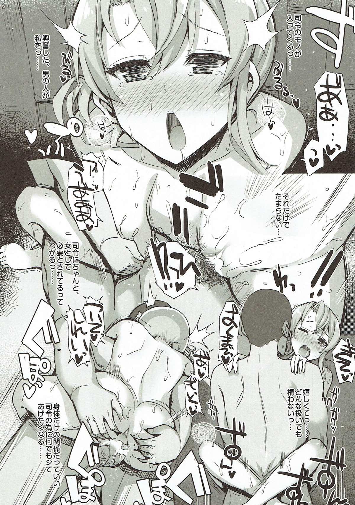 (C93) [Inst (Interstellar)] IRRESISTIBLE 4TH (Kantai Collection -KanColle-) page 11 full