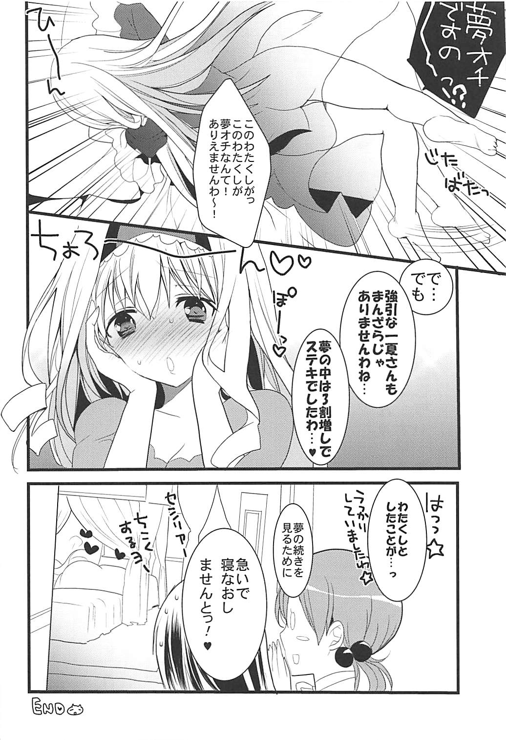 (C84) [Otona Shuppan (Hitsuji Takako)] IS Soushuuhen (IS <Infinite Stratos>) page 71 full