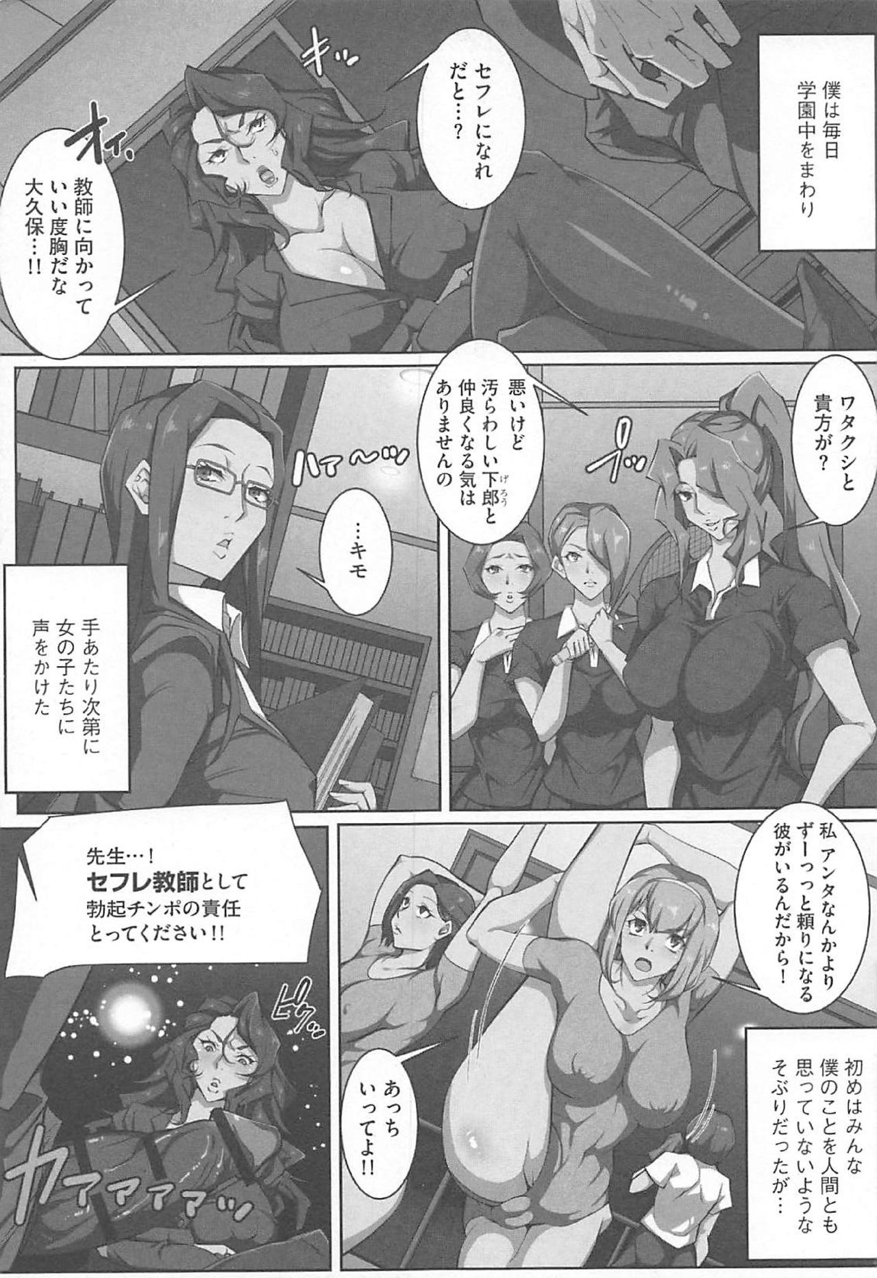 [Izuminoaru] SeFre Gakuen [Digital] page 13 full