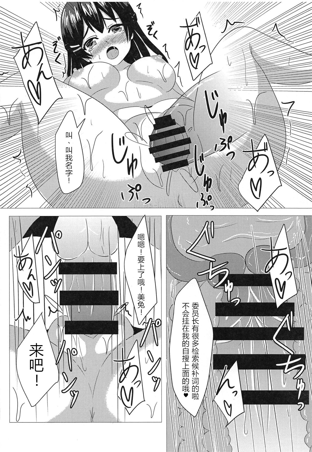 (C97) [Ice Manjuu (Minami)] Tonari no Mito-chan (Tsukino Mito) [Chinese] [WTM直接汉化] page 14 full