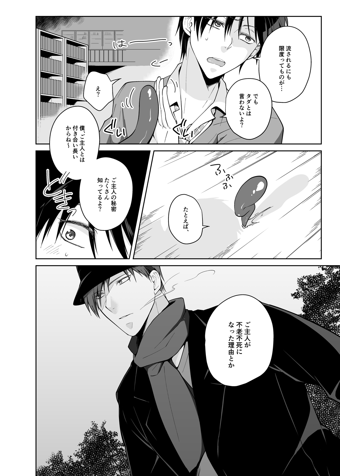 [Peeping Phantom] Juusha no Chouritsu shi [Digital] page 7 full