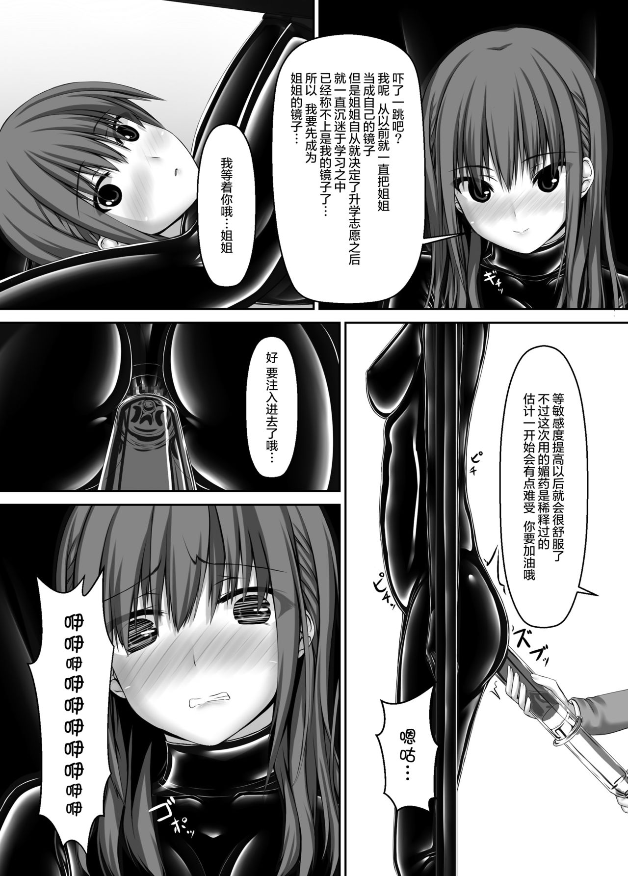 [Mousou Bijutsubu (Sho-yan)] Beginning black4 [Chinese] [无毒汉化组] [Digital] page 24 full