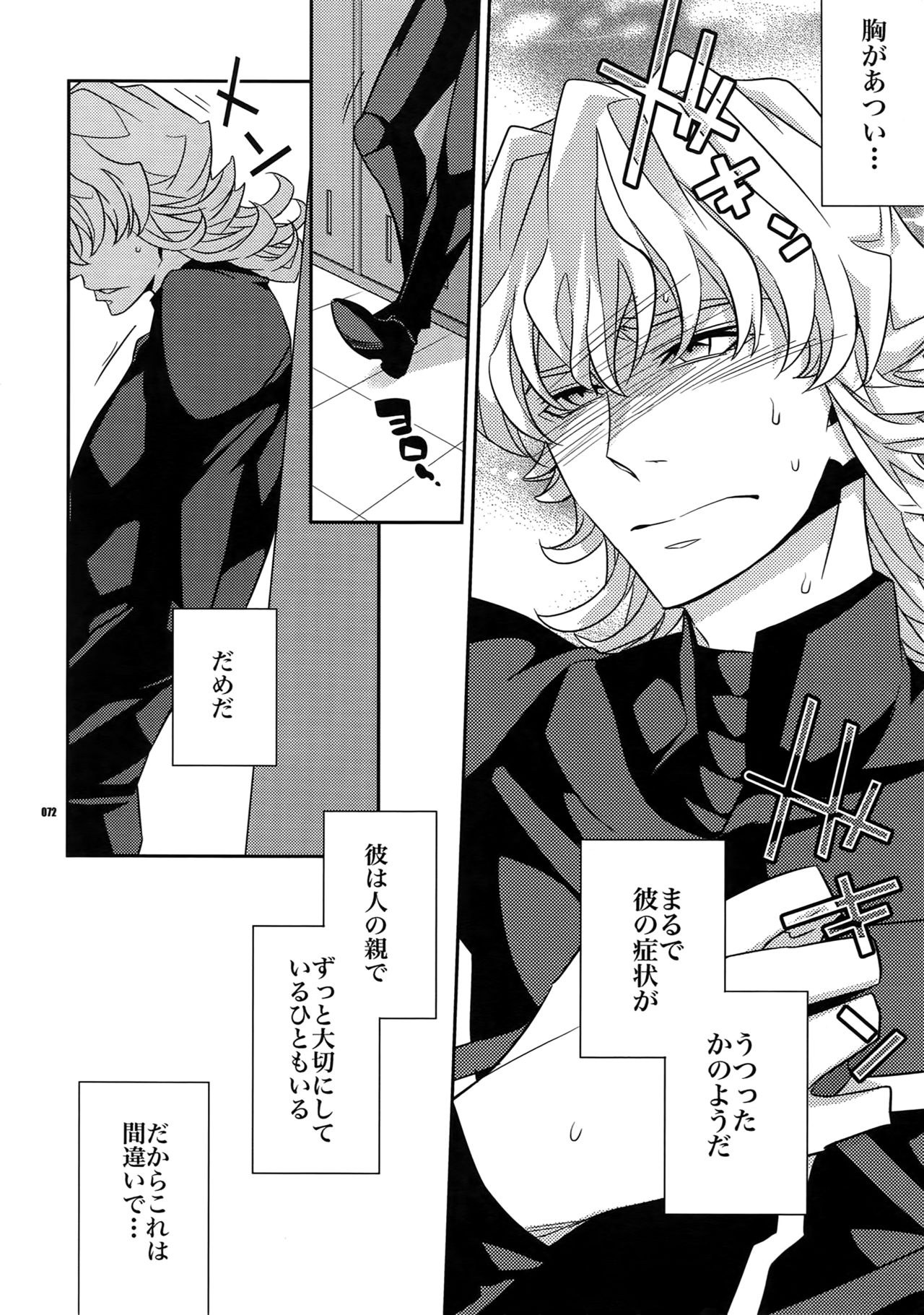 (SPARK7) [Crazy9 (Ichitaka)] [DISCO] Sairoku 2 (TIGER & BUNNY) page 71 full