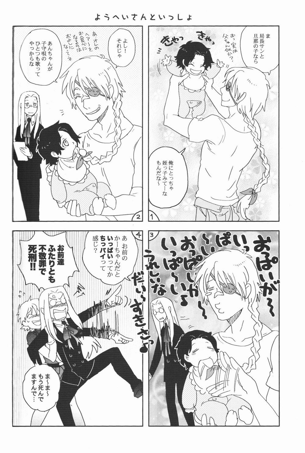 [Kyuuketsukousi (Nankakureman)] Center of the Isolated Garden (Hellsing) page 23 full
