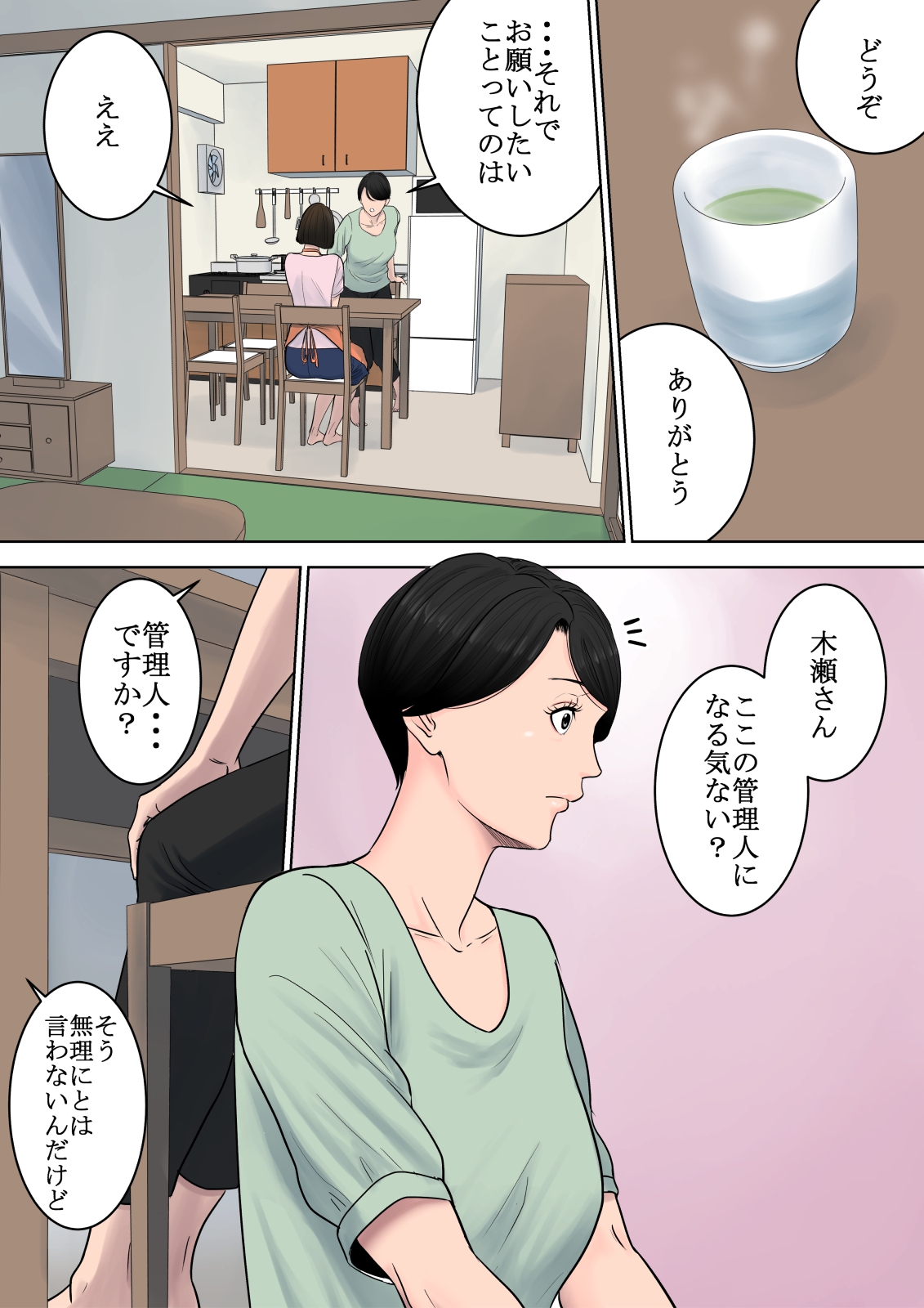 [Tamagou] Tsubakigaoka Danchi no Kanrinin [Digital] page 6 full