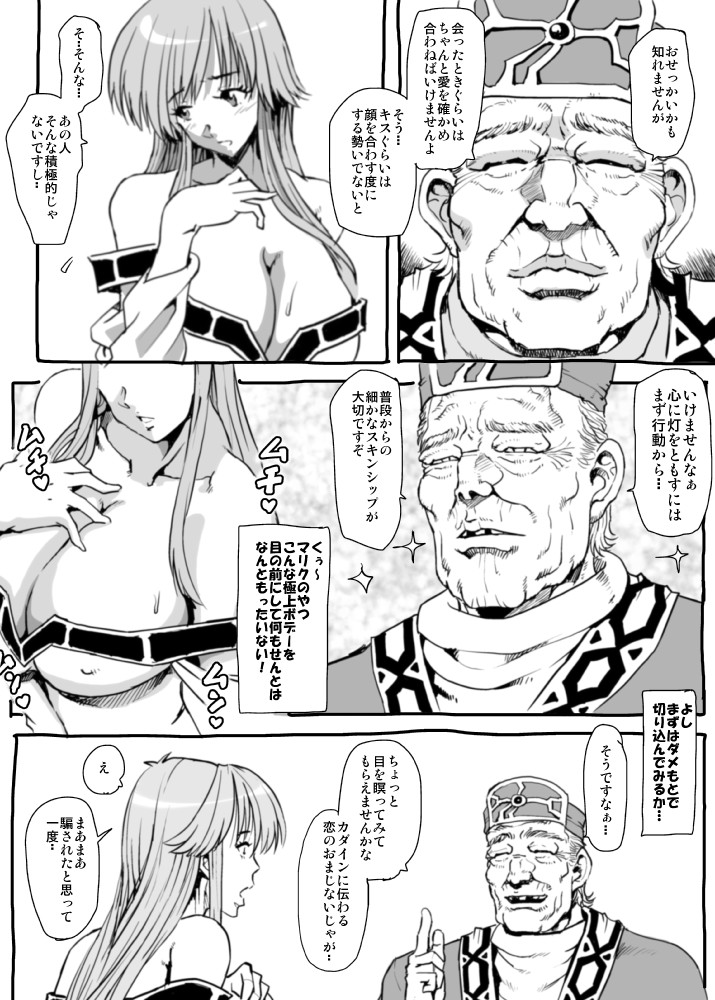 [Lunaterk] Gomenne Merric (Fire Emblem) [Digital] page 6 full