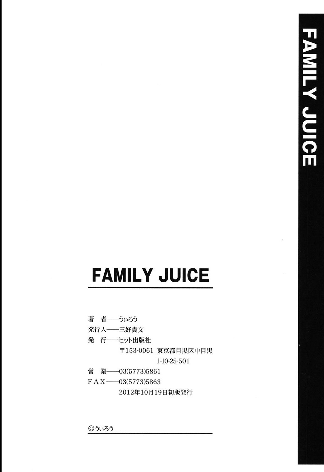 [uirou] FAMILY JUICE [Digital] page 215 full
