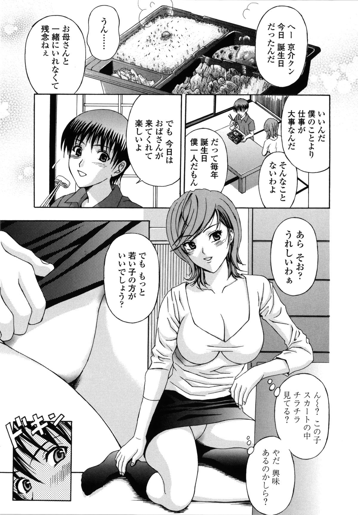 [Hidemi Amano] Danchizuma no Yuuwaku page 10 full
