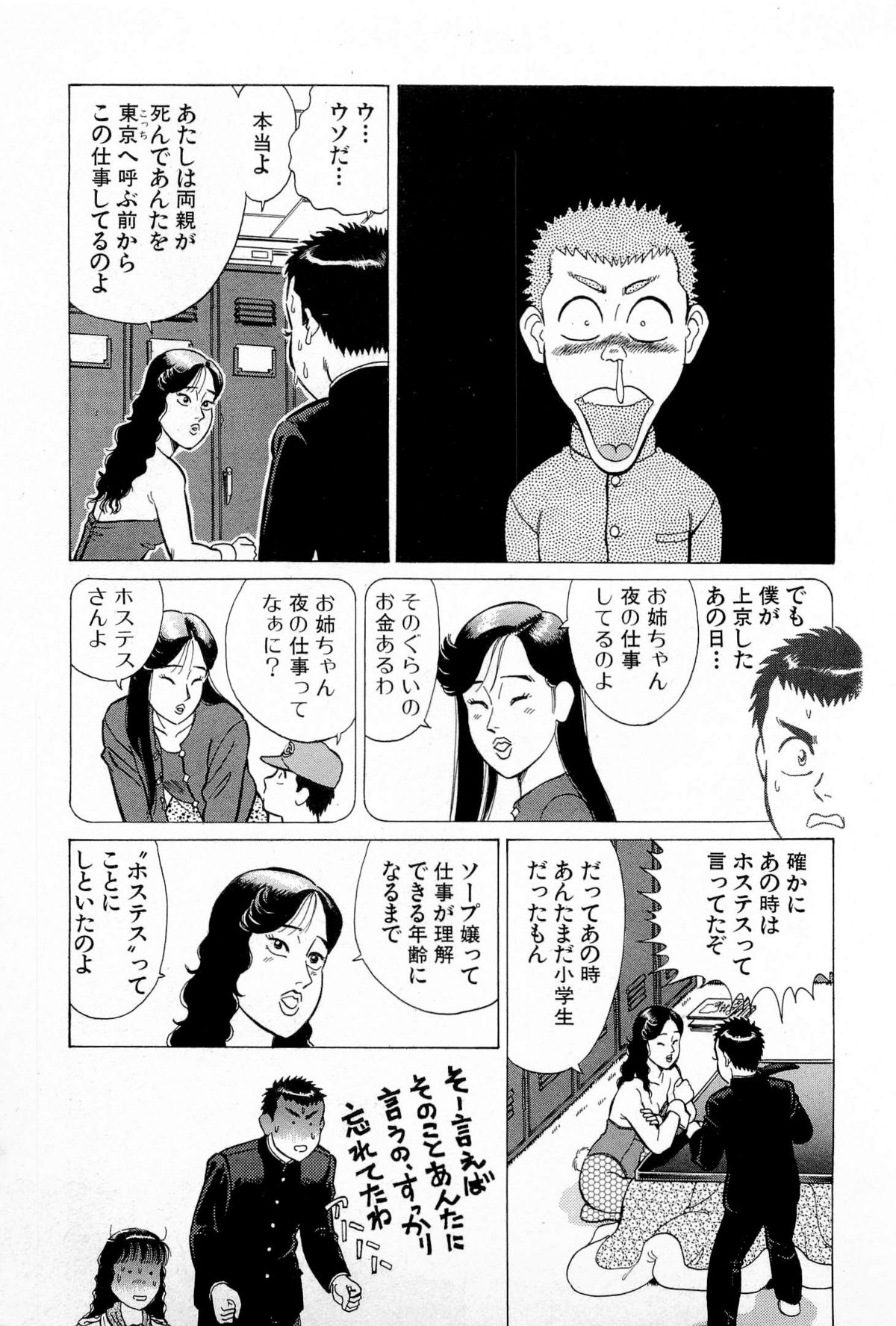 [Kusugawa Naruo] SOAP no MOKO chan Vol.5 (End) page 166 full