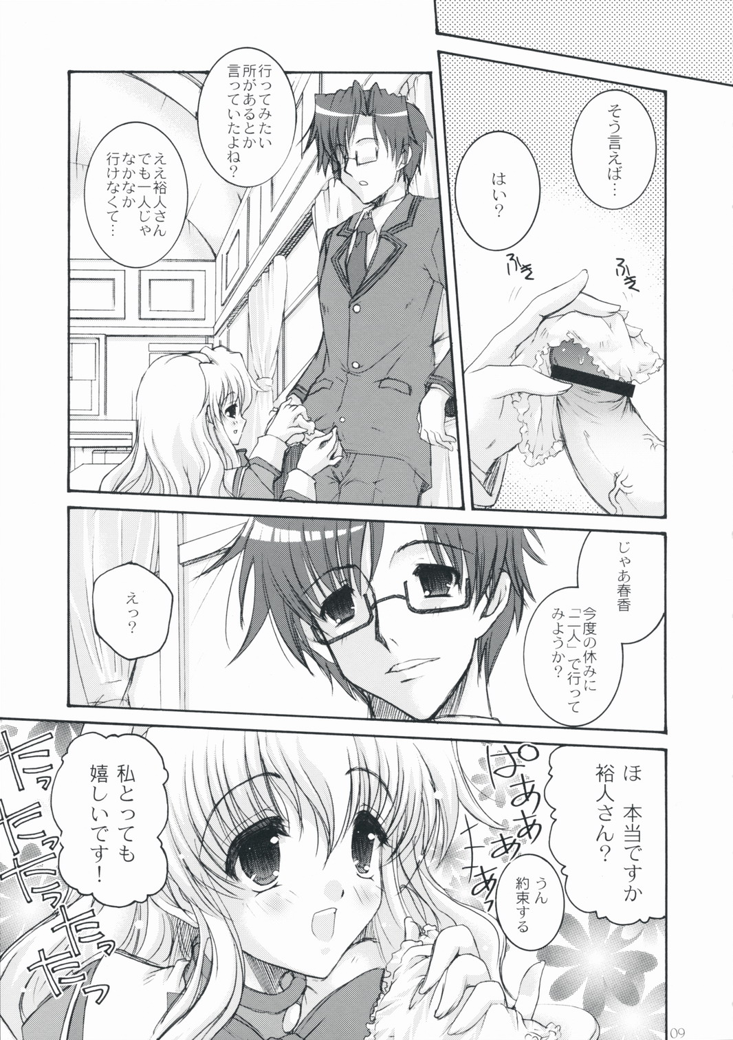 (C75) [Action Mokei (Imaizumi Atsushi)] Seacret Lovers (Nogizaka Haruka no Himitsu) page 8 full