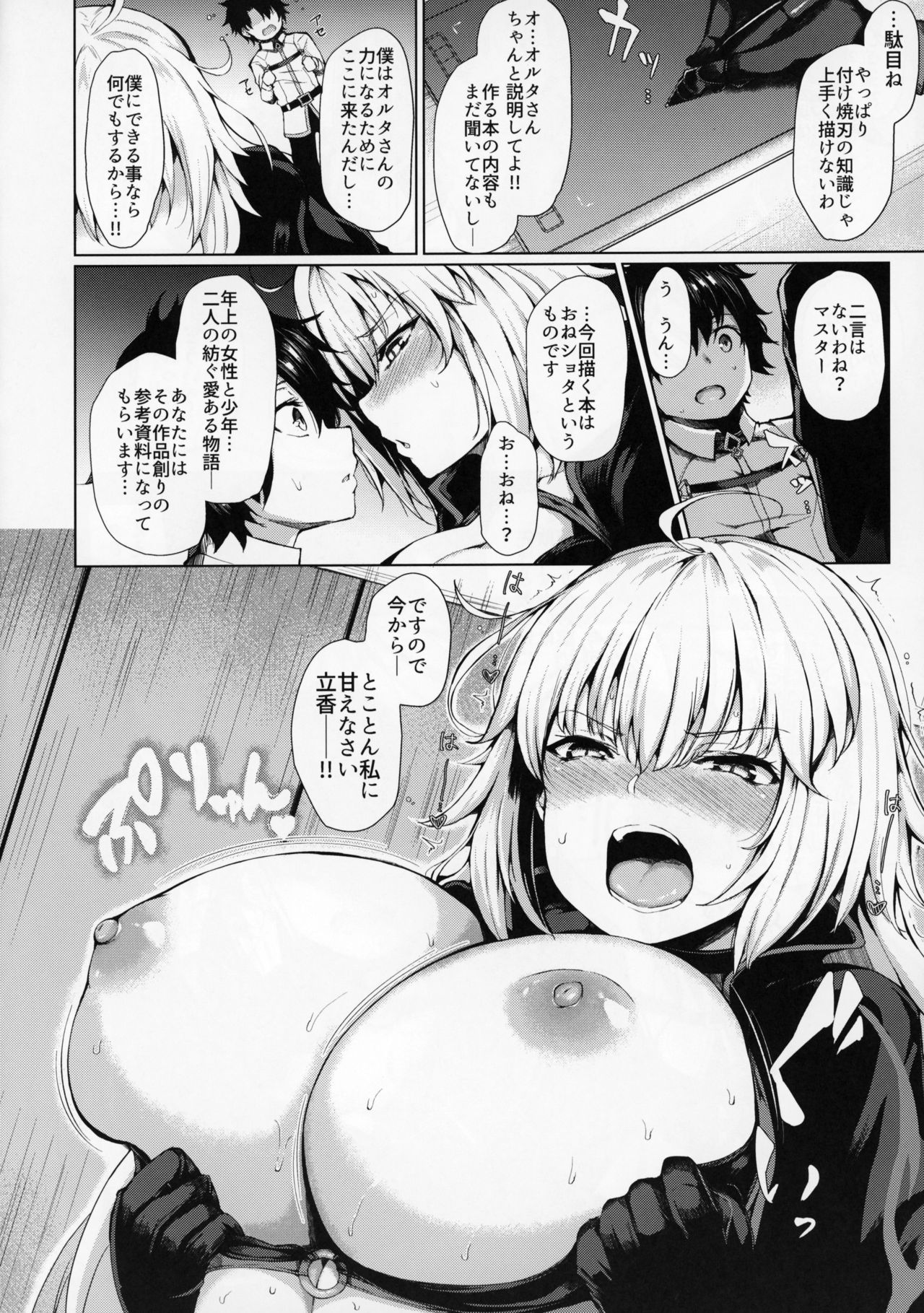 (C95) [Futabatei (Hitotsuba)] Jeanne Alter wa Makezugirai (Fate/Grand Order) page 10 full