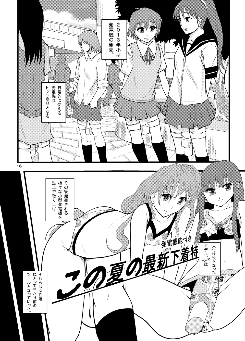 (C77) [Ringo Gakuen (Mayonnaise.)] Joseiki-nai no Piston Undou ni Yoru Masatsu Taiden wo Riyou shita Hatsuden System no Rekishi page 14 full