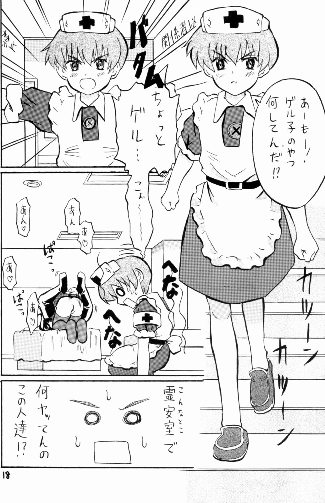 (Keikaku 4) [Oldwiseman (Saizuka Mio)] Nightingale-ko ni Yoroshiku ZERO page 18 full