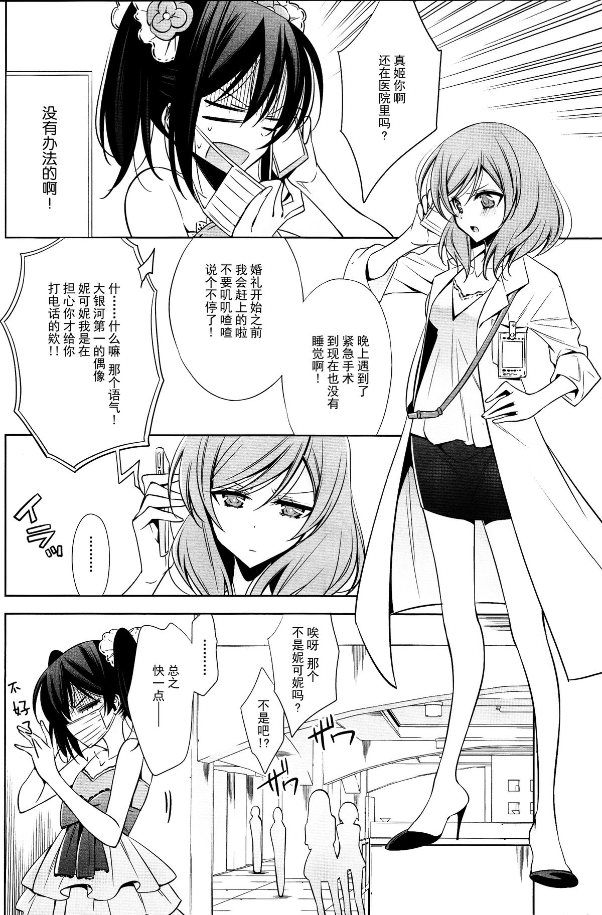 (C89) [Waterfall (Takano Saku)] Sasayaku You ni Koi o Shite (Love Live!) [Chinese] [沒有漢化] page 22 full