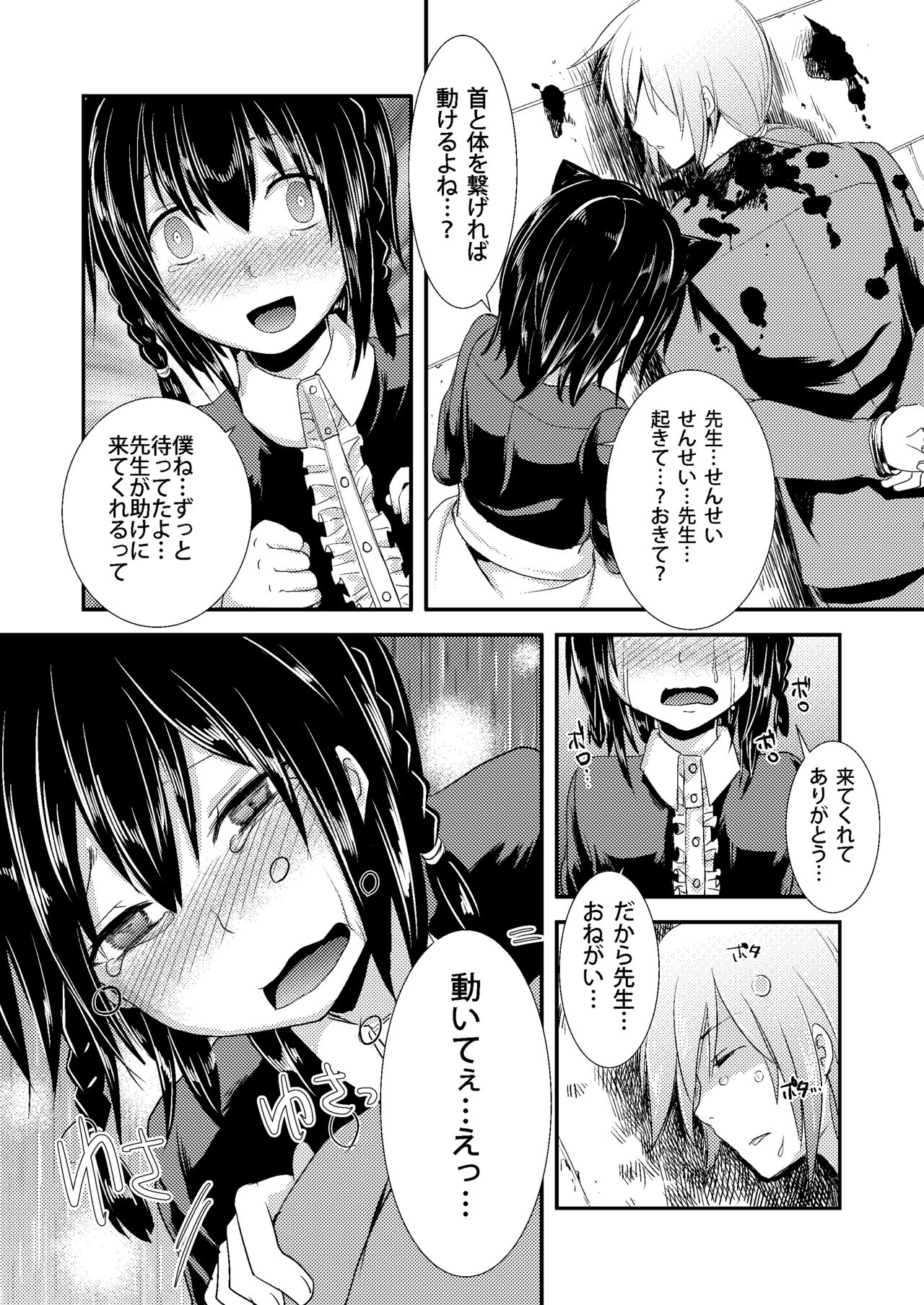 [Morimori Runrun (ManbooRerere)] Berry Devily ~Kairaku Ochi Hen~ [Digital] page 26 full