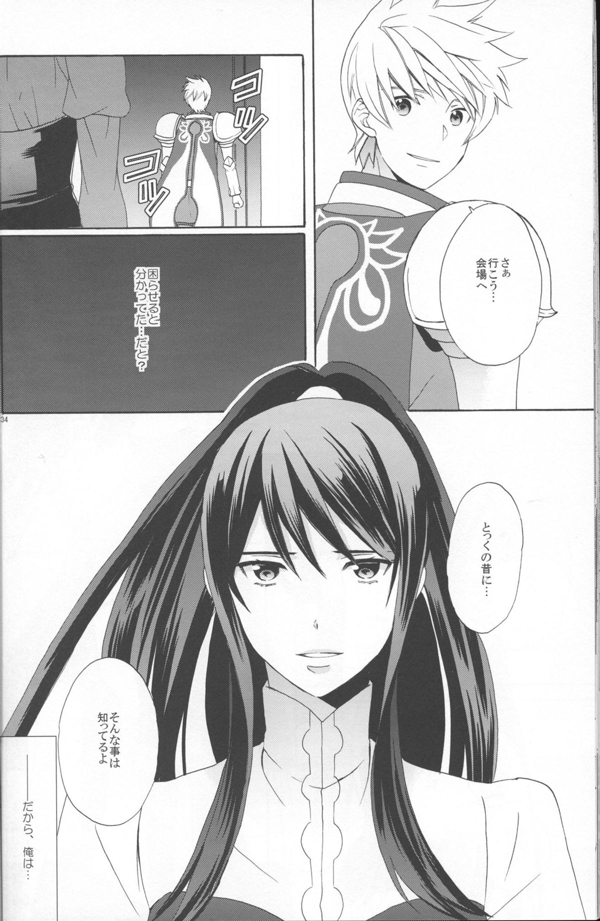 (C86) [Danchi Pet Kinshirei (Yatoyaniwa)] Glass no Kutsu o Sagashite (Tales of Vesperia) page 34 full