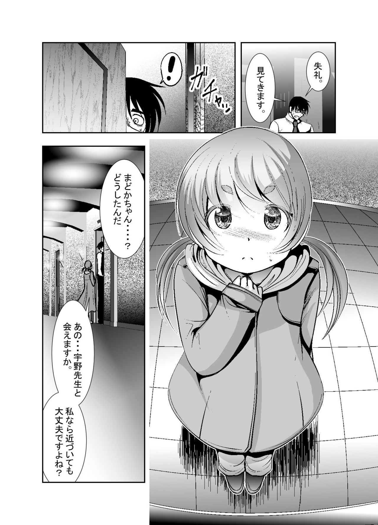 [KAKERU] 「ちぬれわらし」第八話～許容～ page 10 full