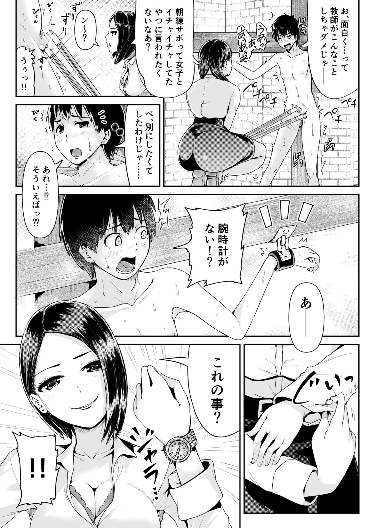 [Tomihero,] Doutei no Ore o Yuuwaku suru Ecchi na Joshi-tachi!? 9 [Digital] page 4 full