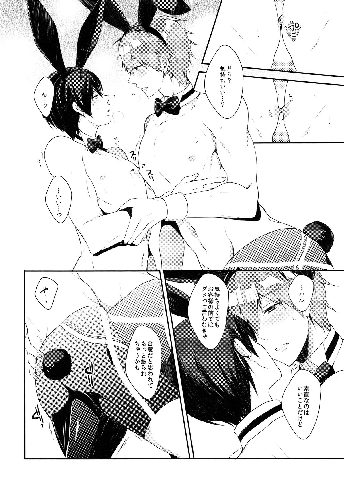 (Renai Shachuation 4) [96。(Kurokuma)] Bunny Boy Manual (Free!) page 12 full