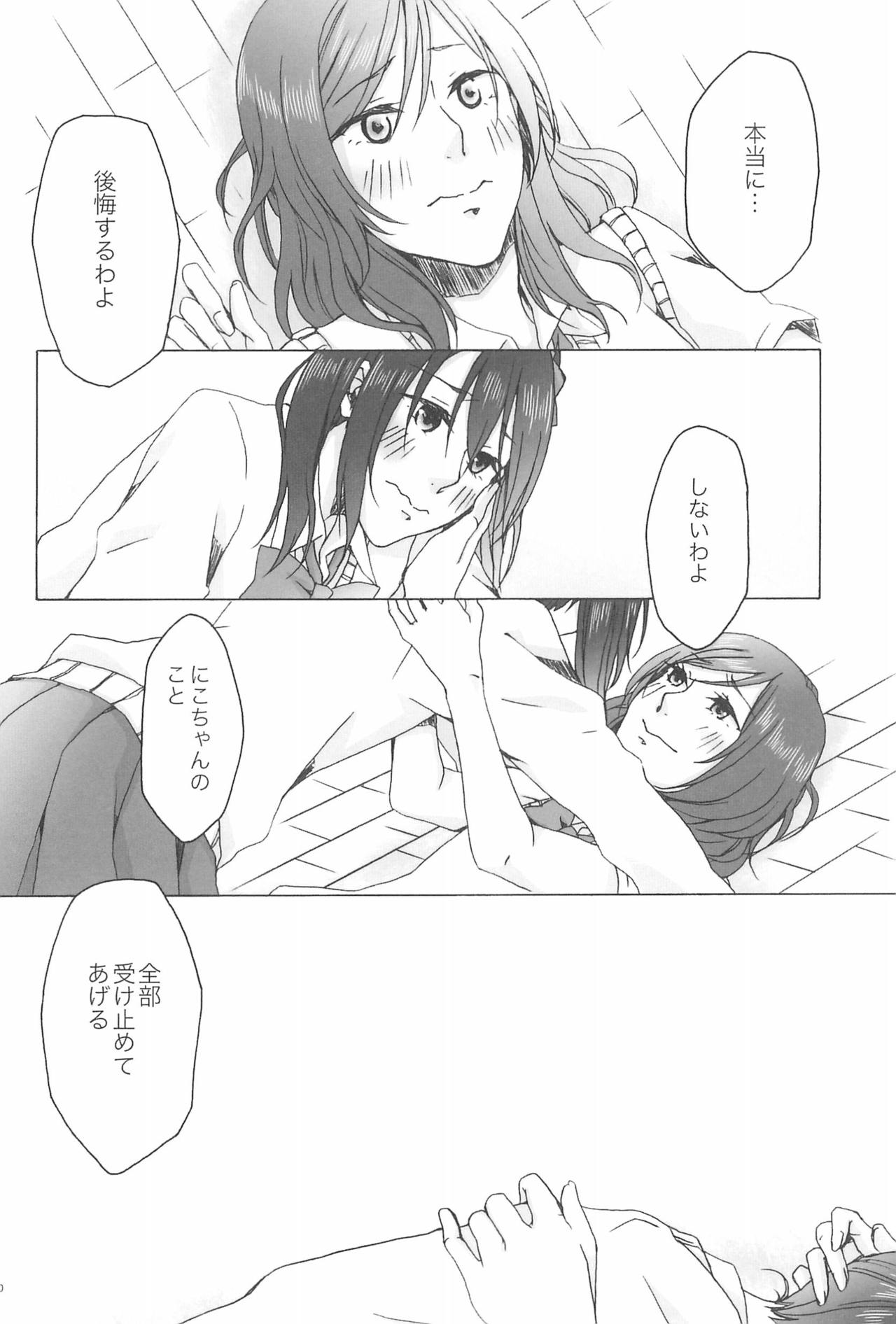 (C85) [Ktra. (Various)] shake in! (Love Live!) page 82 full